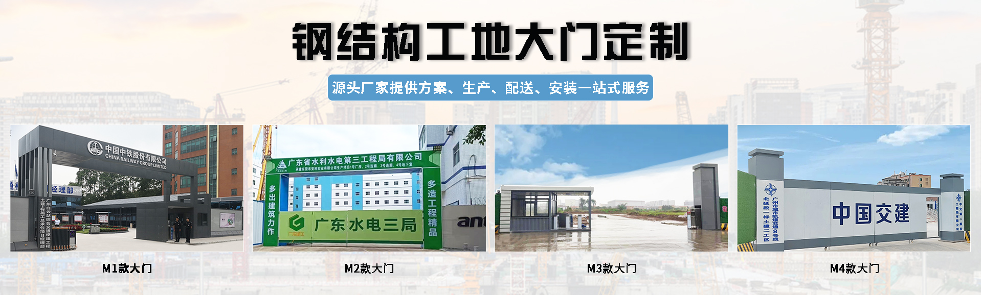 工地大门