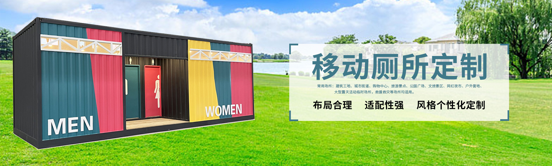 移动厕所